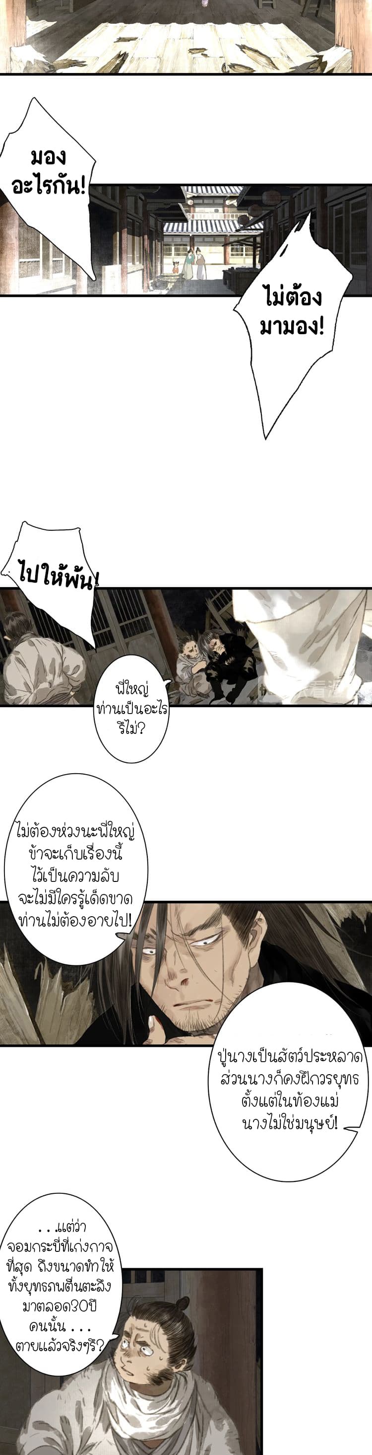 Song of the Sky Walkers ลำนำของผู้ล่องนภา page 8
