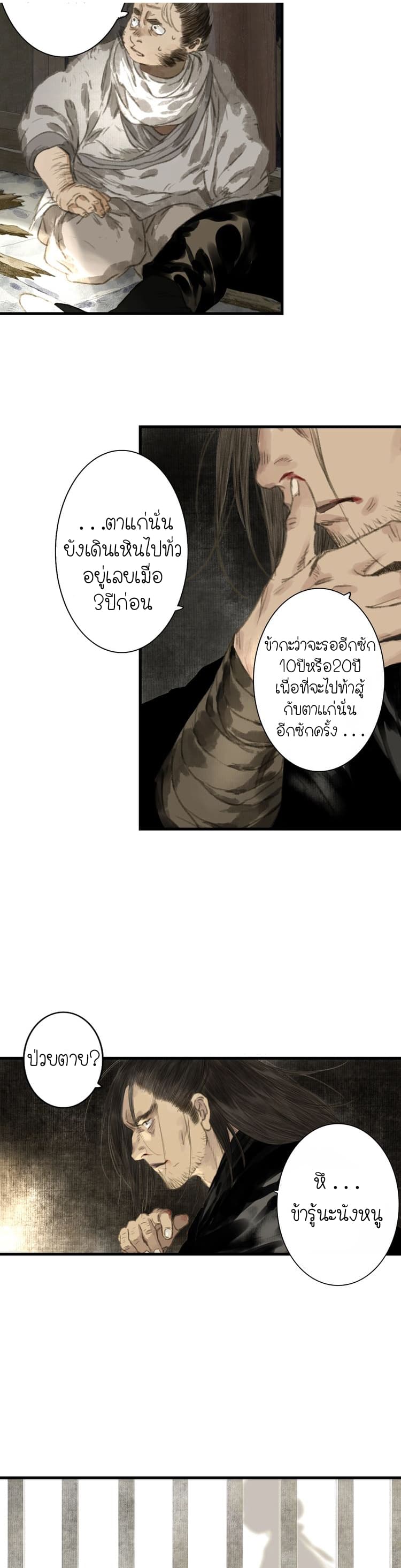 Song of the Sky Walkers ลำนำของผู้ล่องนภา page 9