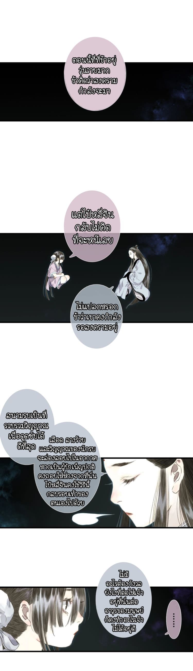 Song of the Sky Walkers ลำนำของผู้ล่องนภา page 11