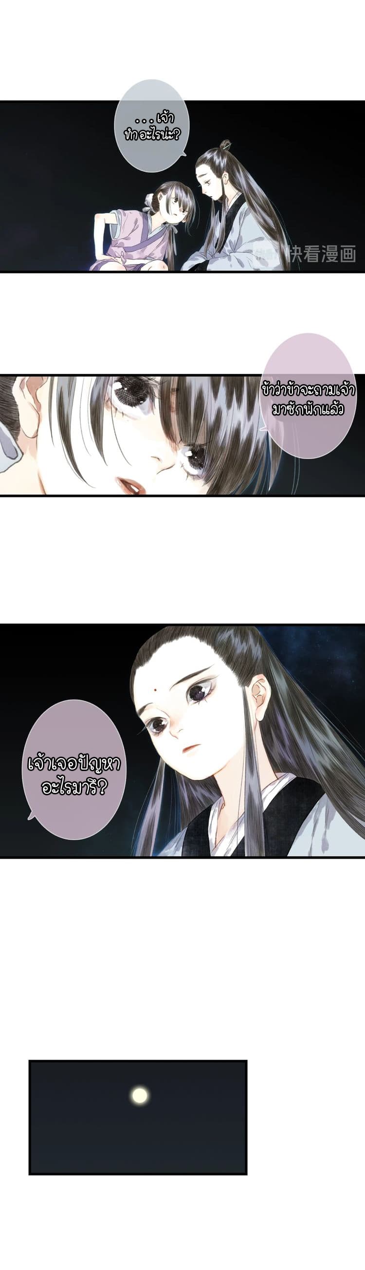 Song of the Sky Walkers ลำนำของผู้ล่องนภา page 12