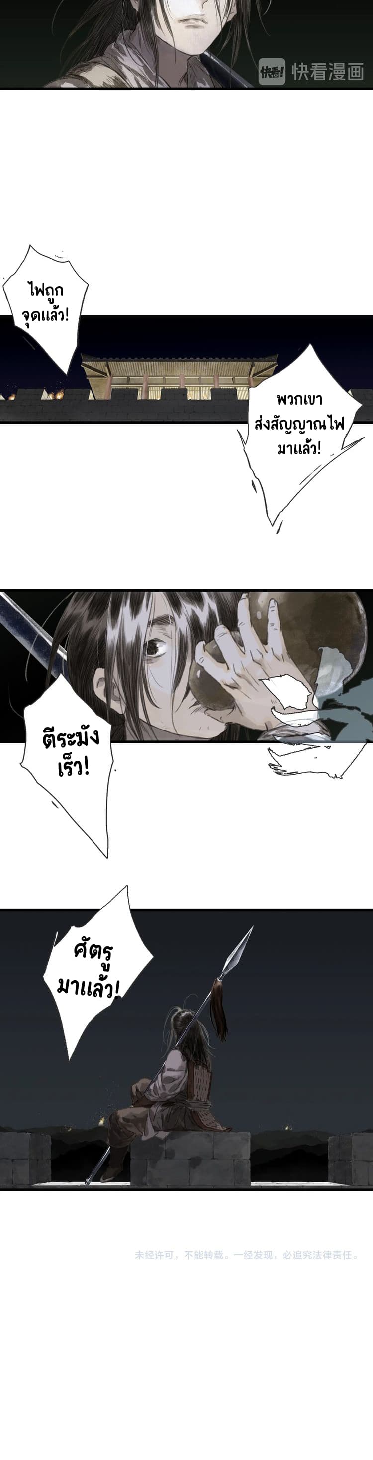 Song of the Sky Walkers ลำนำของผู้ล่องนภา page 14