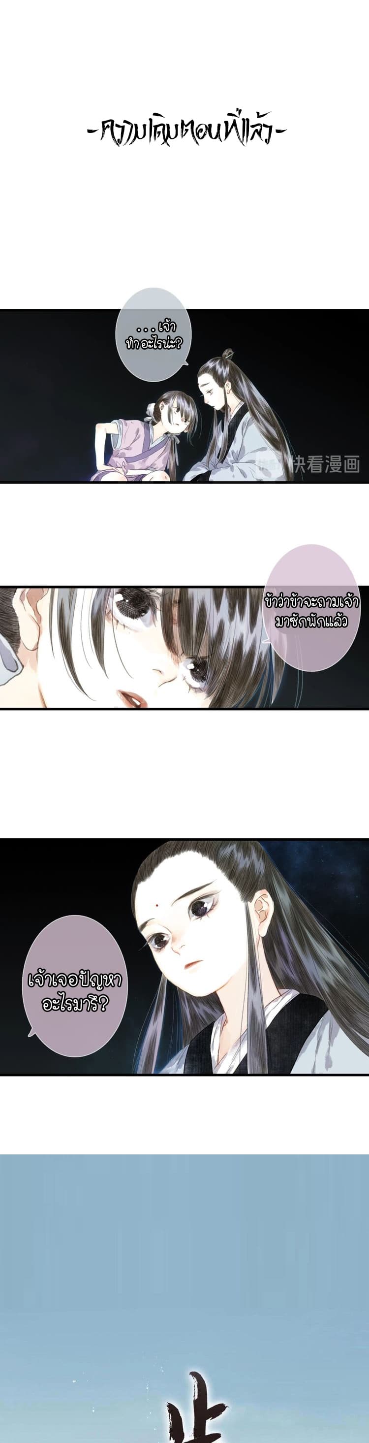 Song of the Sky Walkers ลำนำของผู้ล่องนภา page 1