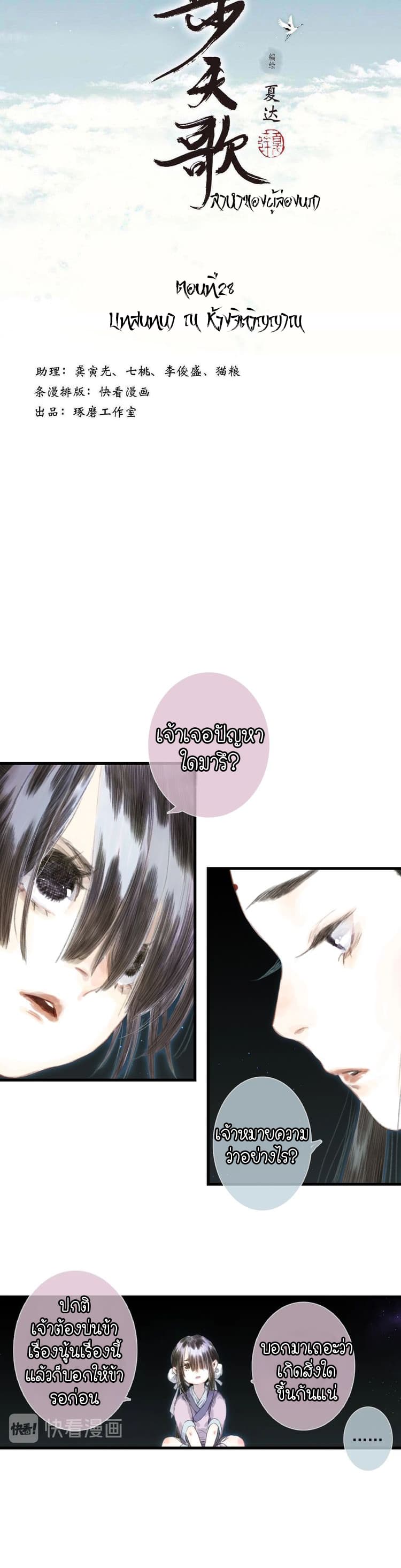 Song of the Sky Walkers ลำนำของผู้ล่องนภา page 2