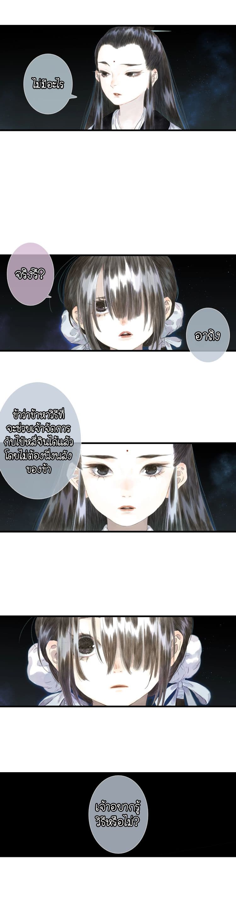 Song of the Sky Walkers ลำนำของผู้ล่องนภา page 3
