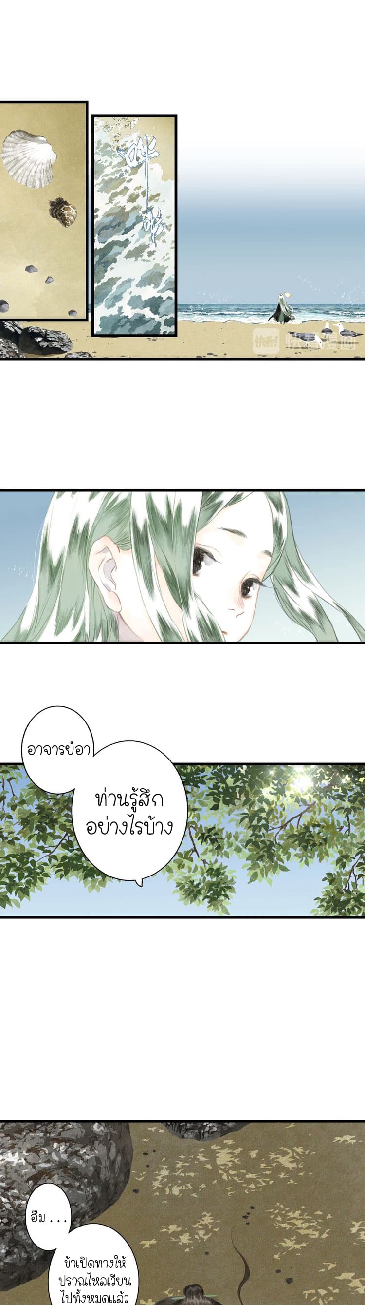 Song of the Sky Walkers ลำนำของผู้ล่องนภา page 4