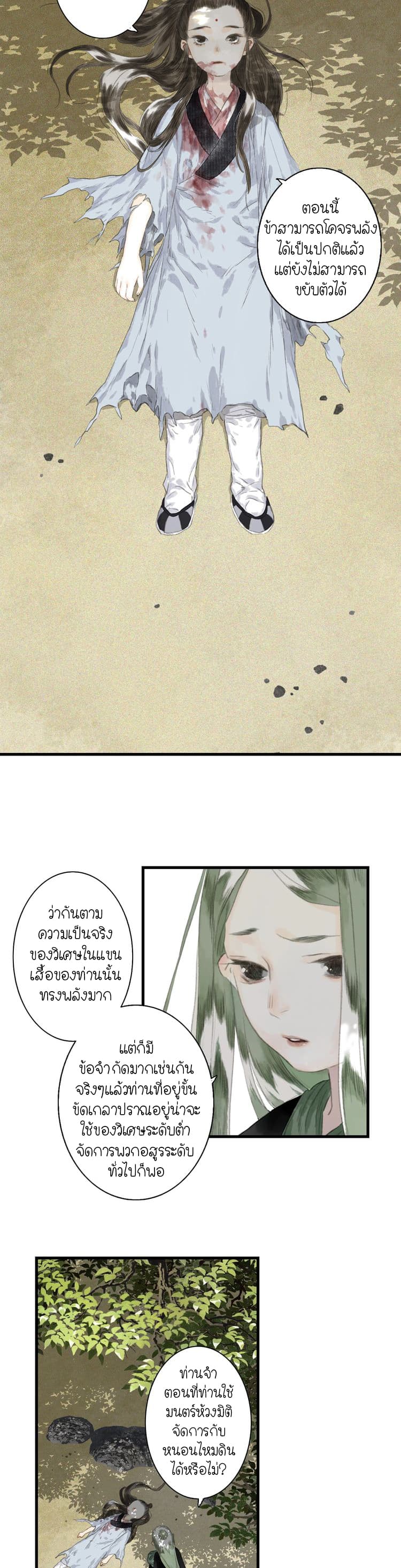 Song of the Sky Walkers ลำนำของผู้ล่องนภา page 5