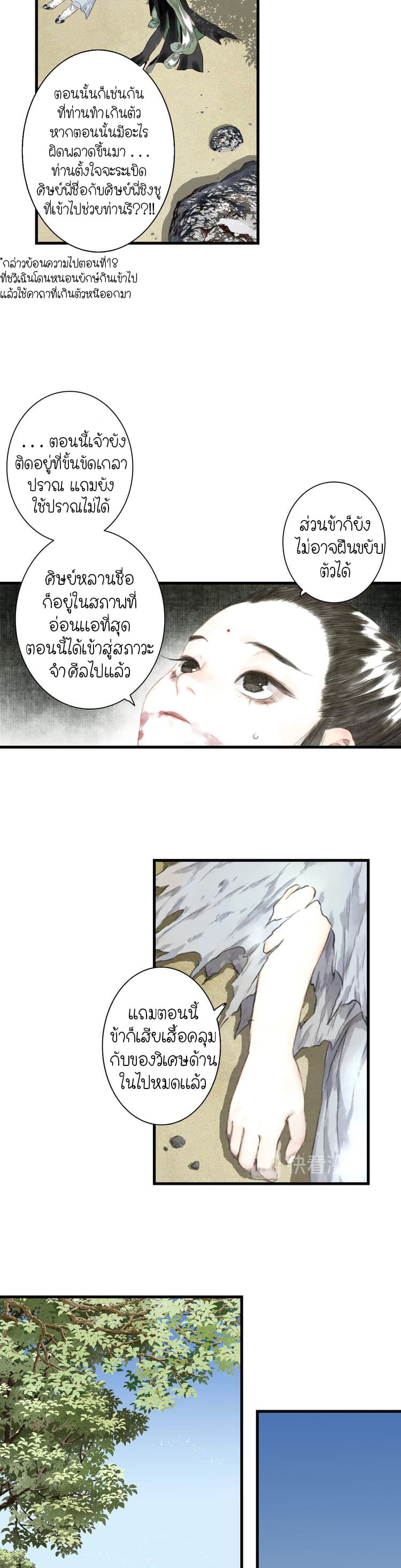 Song of the Sky Walkers ลำนำของผู้ล่องนภา page 6