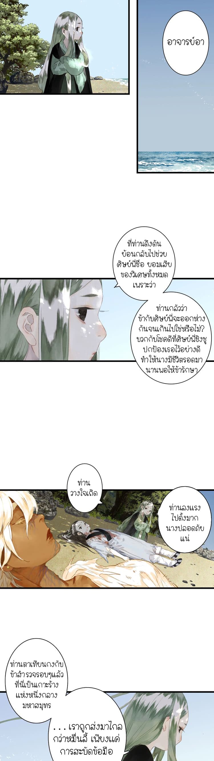 Song of the Sky Walkers ลำนำของผู้ล่องนภา page 7