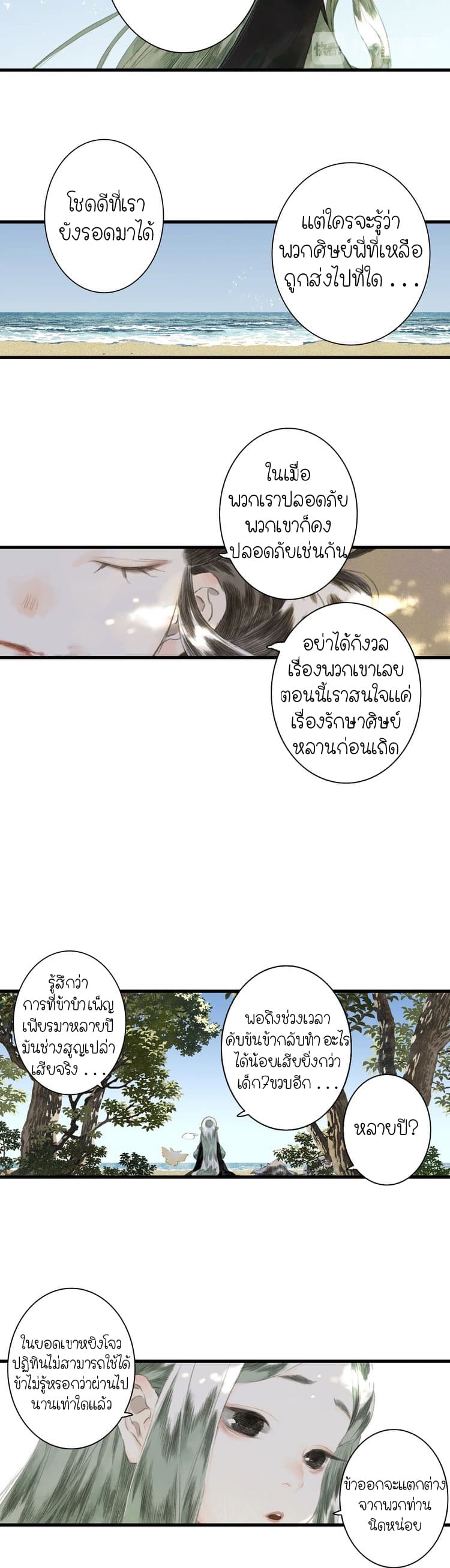 Song of the Sky Walkers ลำนำของผู้ล่องนภา page 8