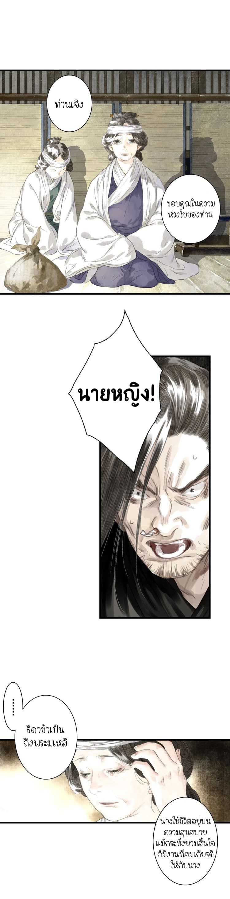 Song of the Sky Walkers ลำนำของผู้ล่องนภา page 10