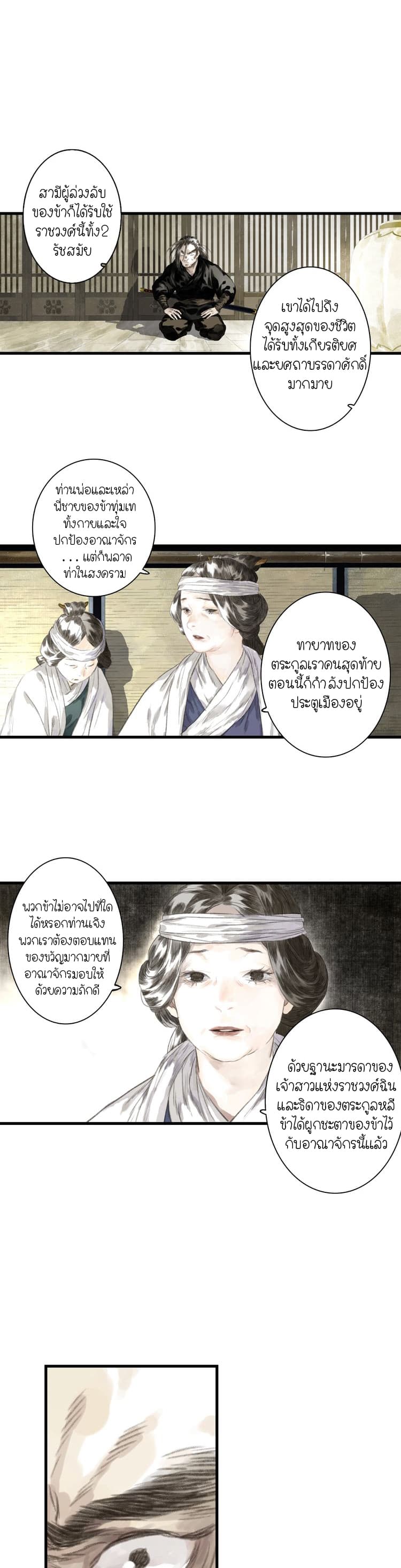 Song of the Sky Walkers ลำนำของผู้ล่องนภา page 11