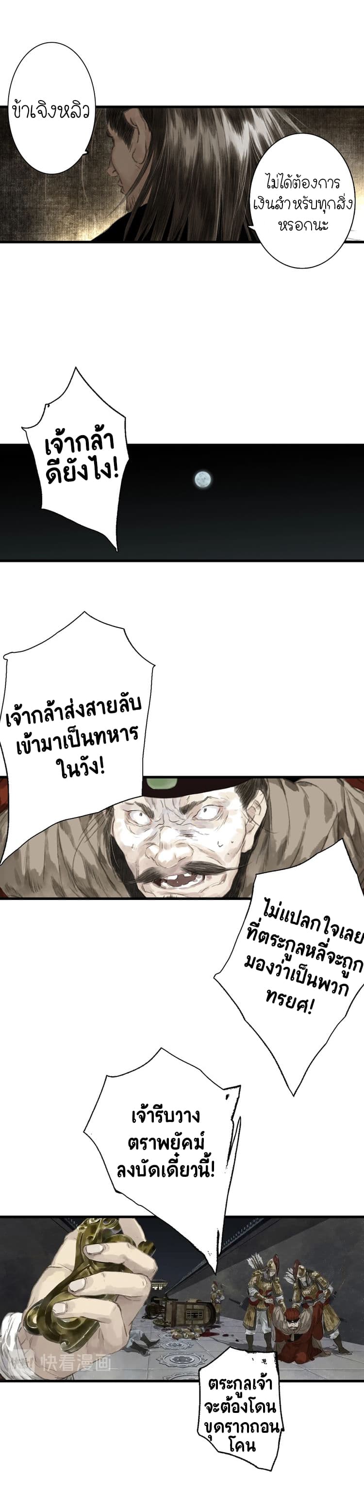 Song of the Sky Walkers ลำนำของผู้ล่องนภา page 13