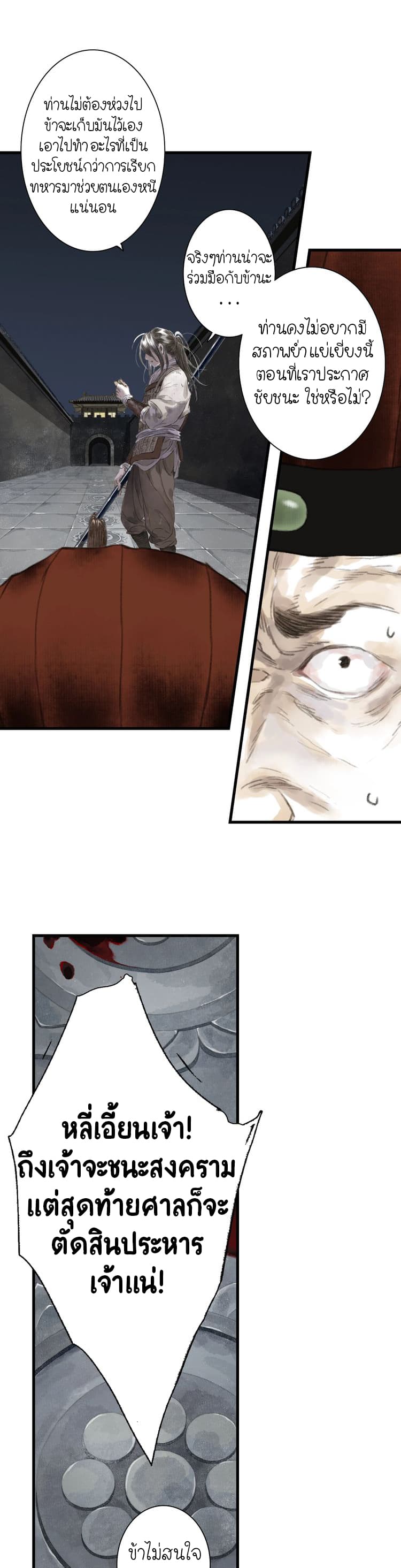 Song of the Sky Walkers ลำนำของผู้ล่องนภา page 14