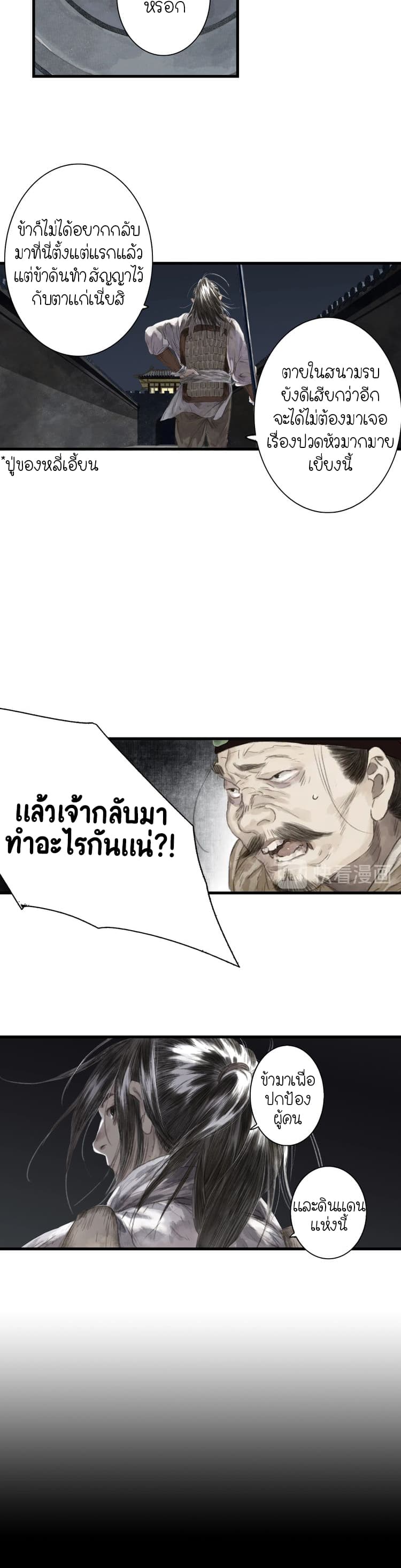 Song of the Sky Walkers ลำนำของผู้ล่องนภา page 15
