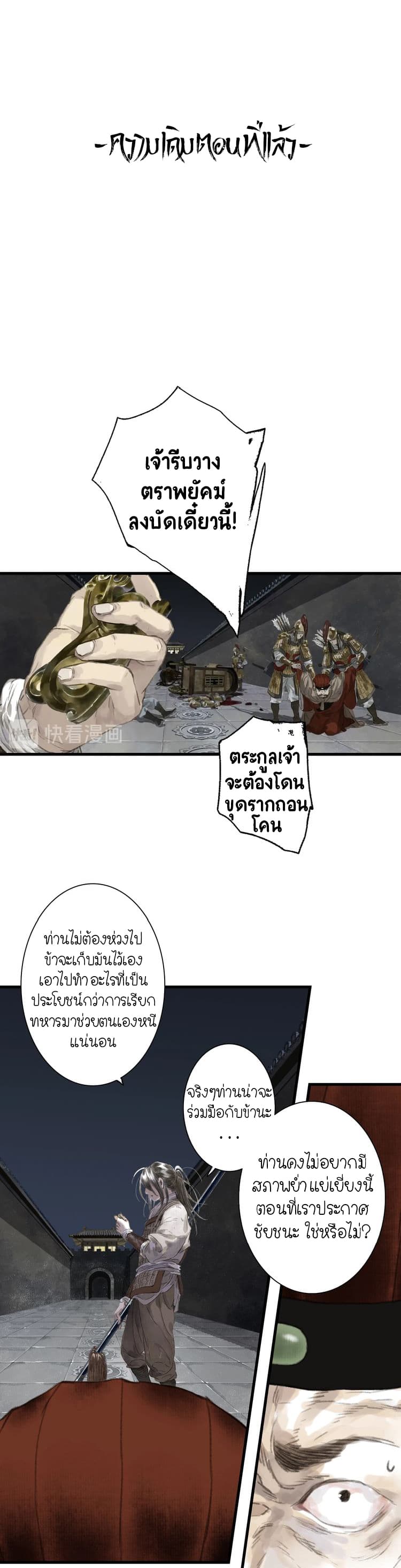 Song of the Sky Walkers ลำนำของผู้ล่องนภา page 1