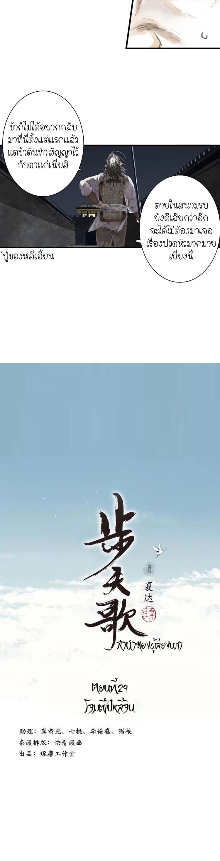Song of the Sky Walkers ลำนำของผู้ล่องนภา page 2
