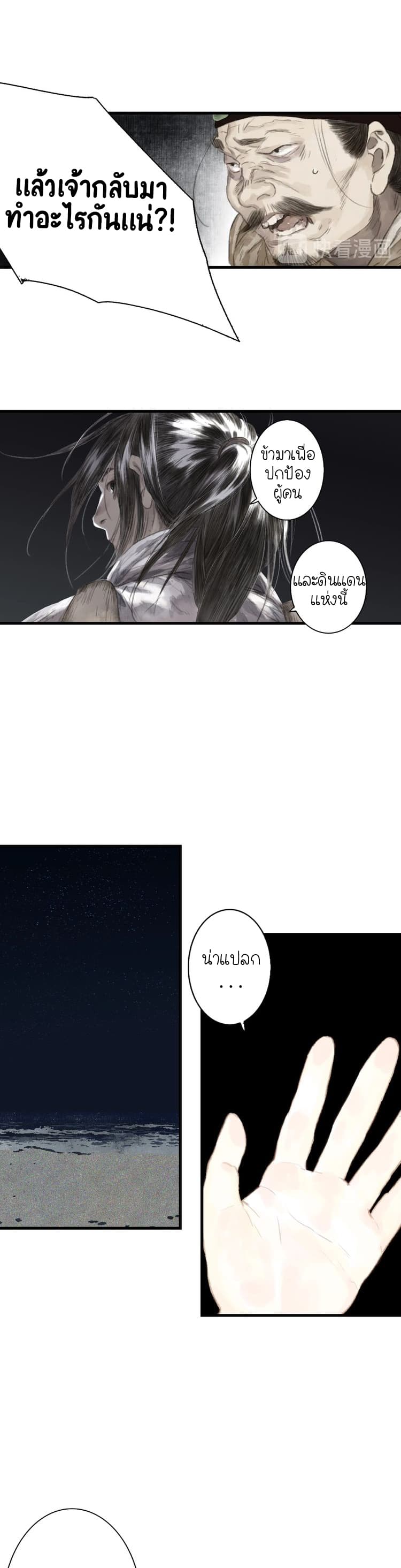 Song of the Sky Walkers ลำนำของผู้ล่องนภา page 3