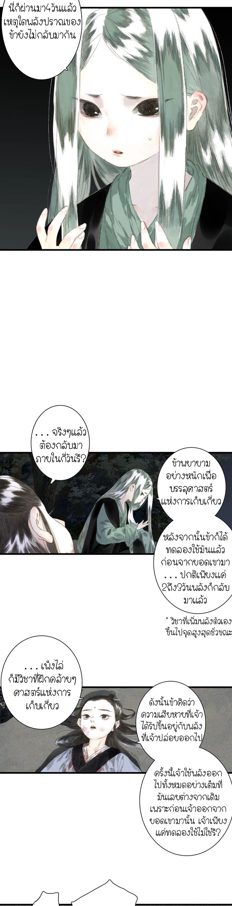Song of the Sky Walkers ลำนำของผู้ล่องนภา page 4