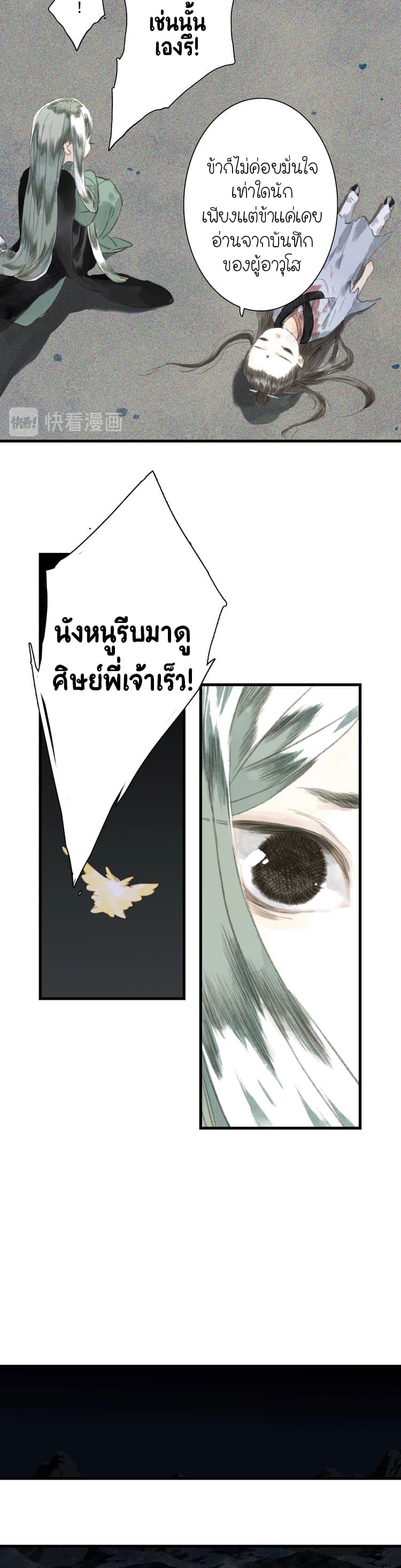 Song of the Sky Walkers ลำนำของผู้ล่องนภา page 5