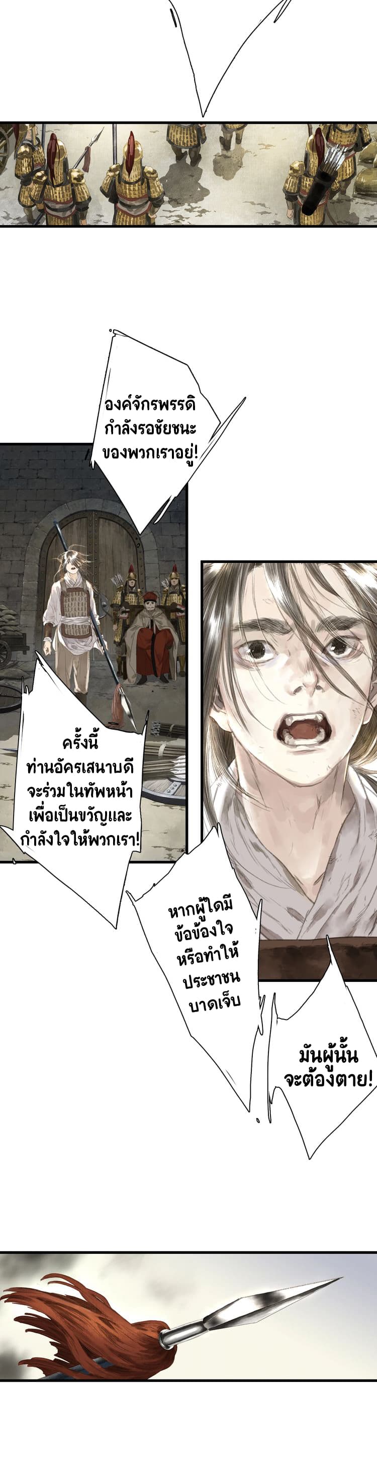 Song of the Sky Walkers ลำนำของผู้ล่องนภา page 8