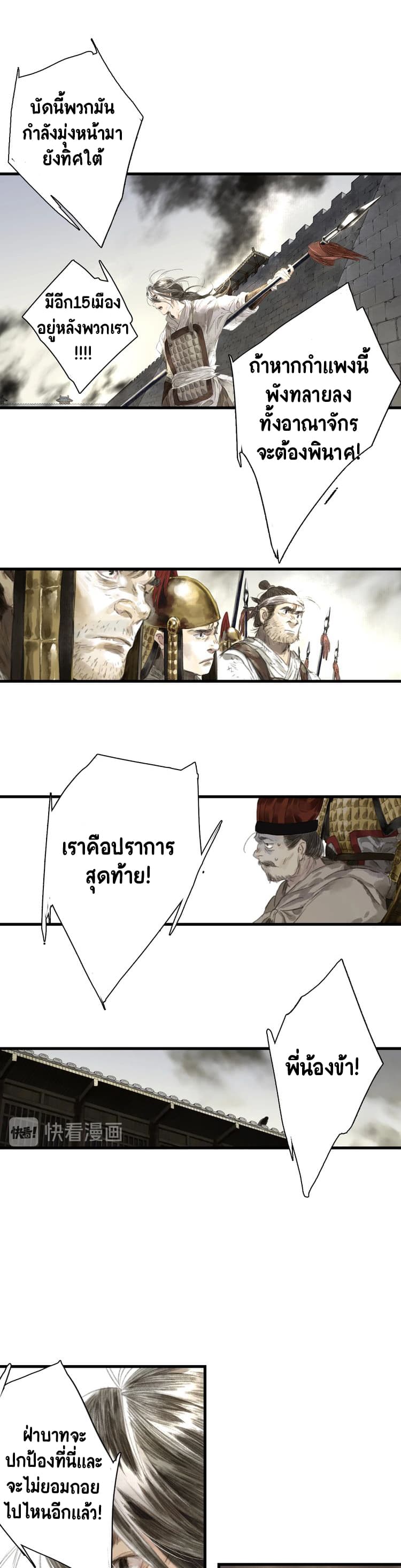 Song of the Sky Walkers ลำนำของผู้ล่องนภา page 9