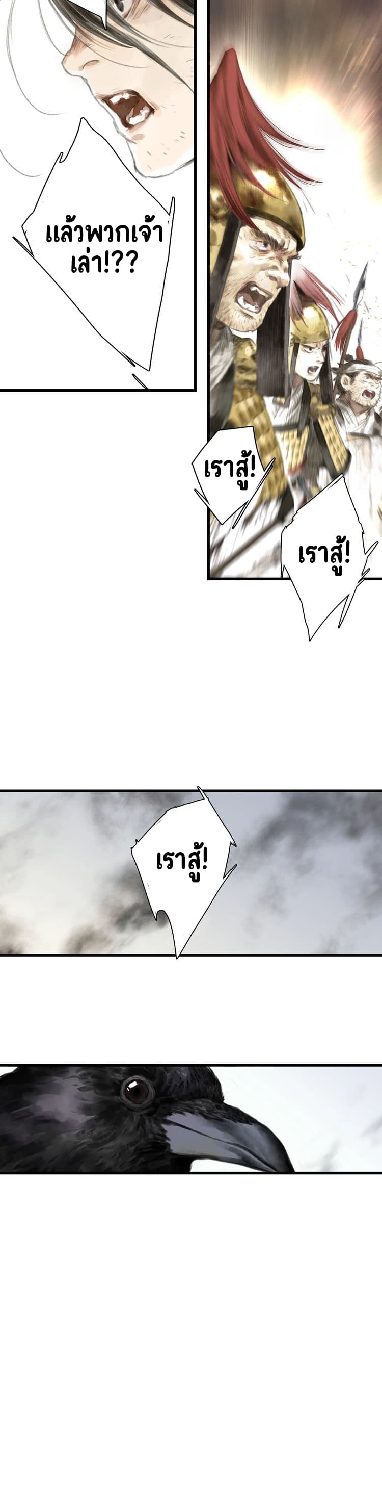 Song of the Sky Walkers ลำนำของผู้ล่องนภา page 10
