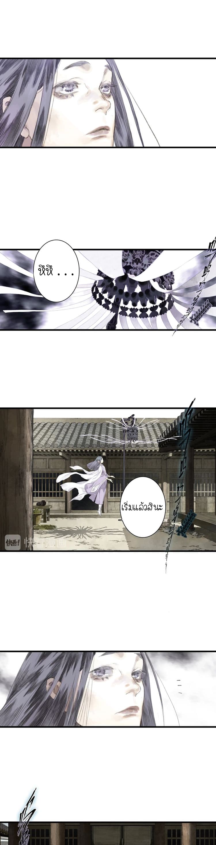 Song of the Sky Walkers ลำนำของผู้ล่องนภา page 11