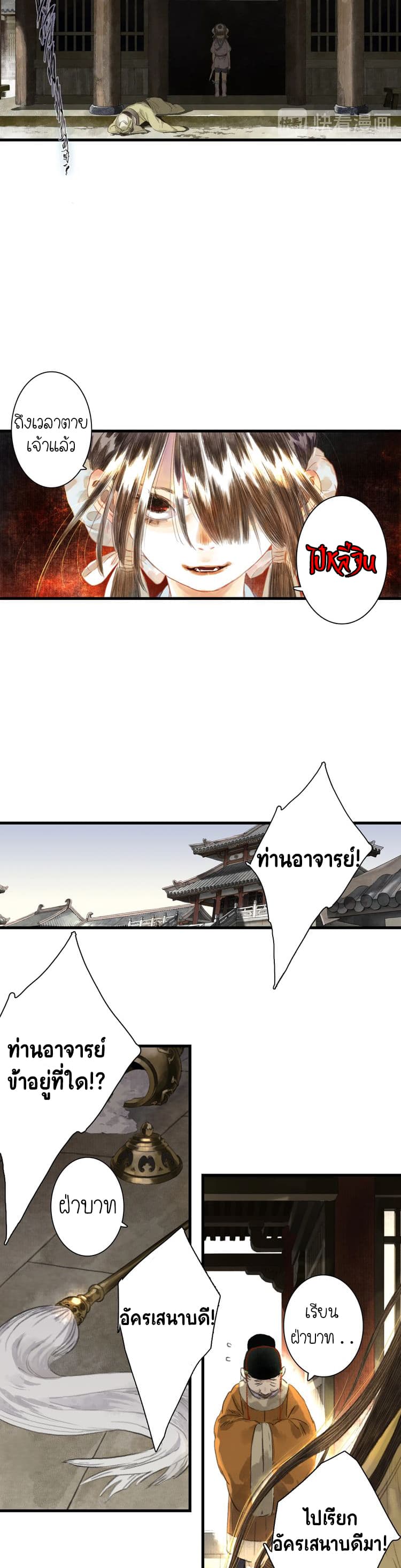 Song of the Sky Walkers ลำนำของผู้ล่องนภา page 12