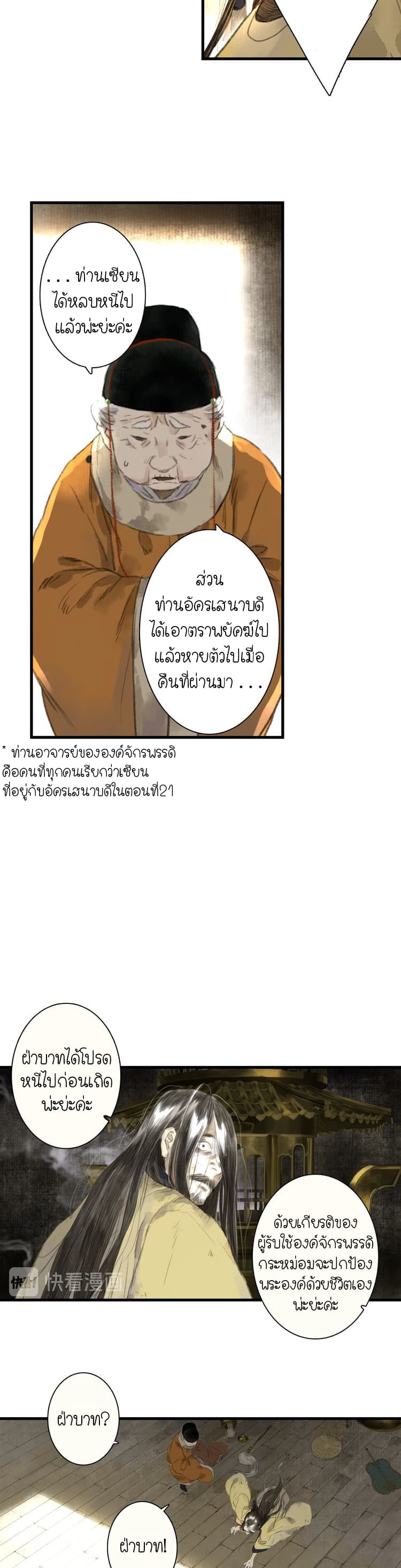 Song of the Sky Walkers ลำนำของผู้ล่องนภา page 13