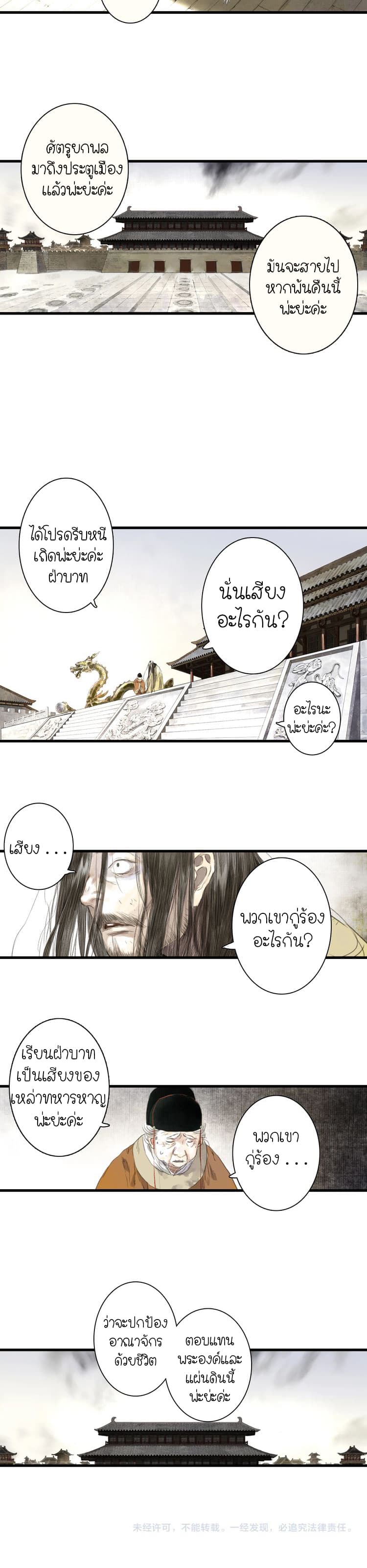 Song of the Sky Walkers ลำนำของผู้ล่องนภา page 14