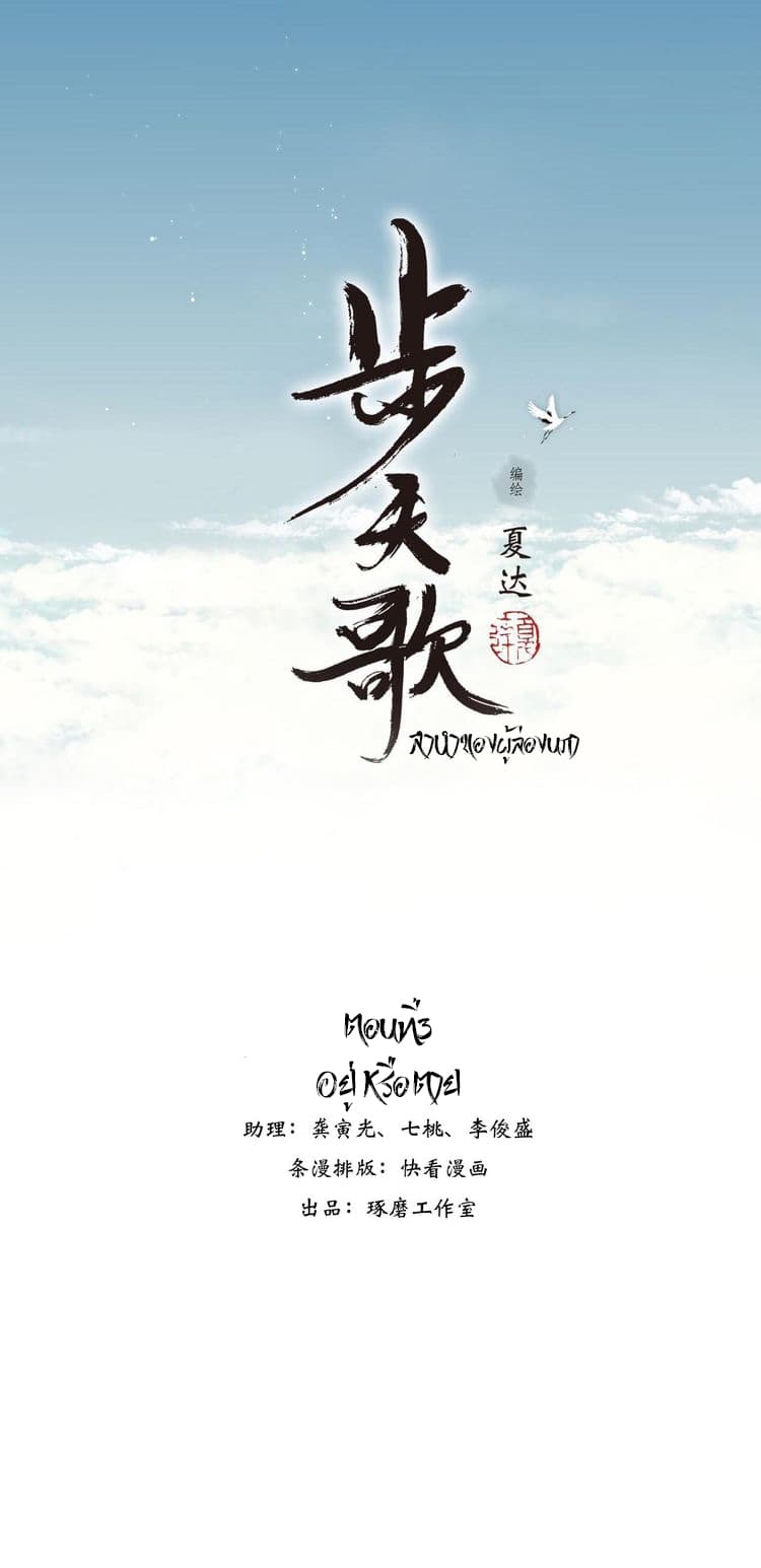 Song of the Sky Walkers ลำนำของผู้ล่องนภา page 1