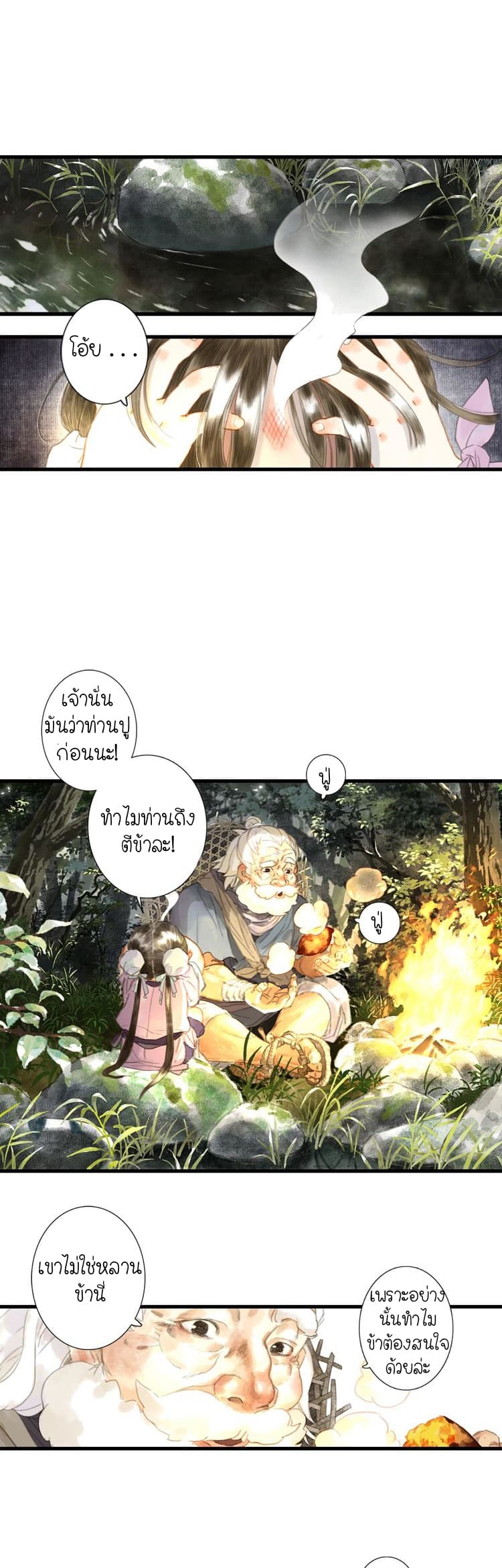 Song of the Sky Walkers ลำนำของผู้ล่องนภา page 2