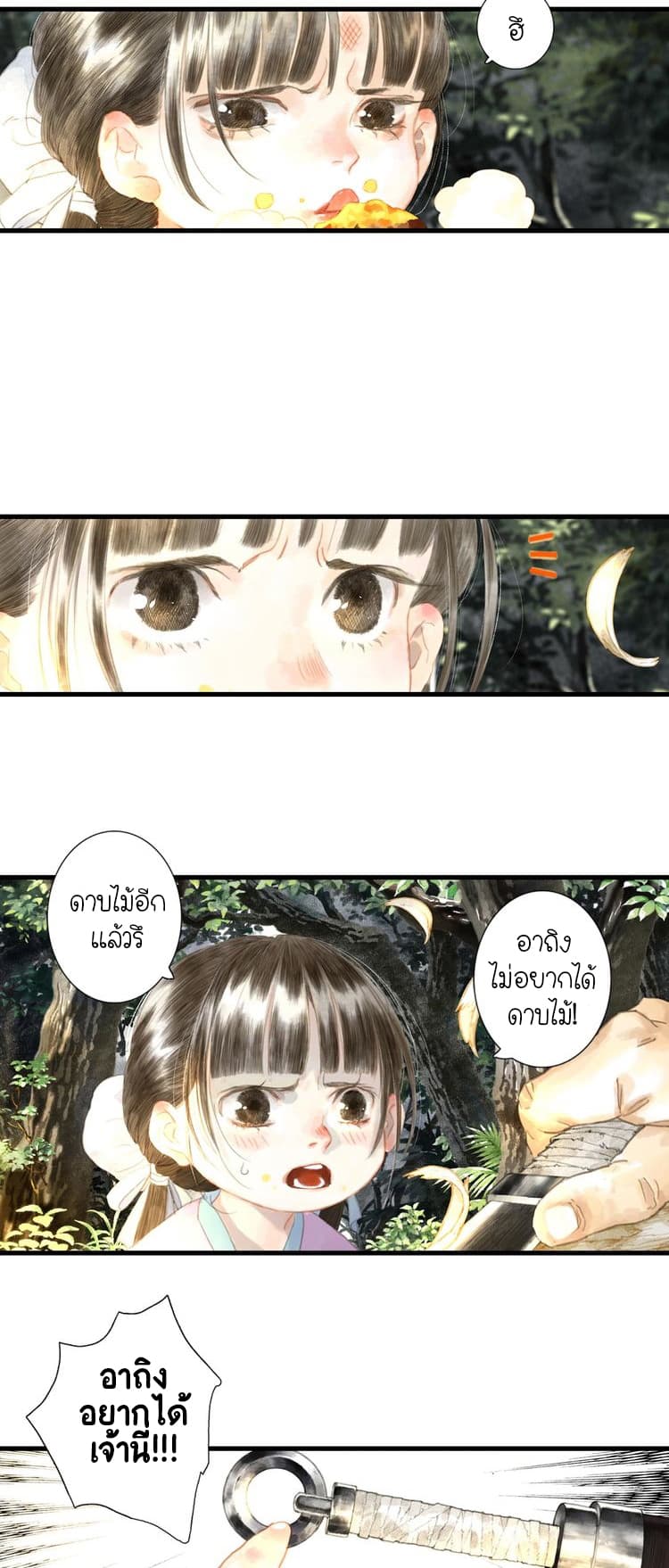 Song of the Sky Walkers ลำนำของผู้ล่องนภา page 3