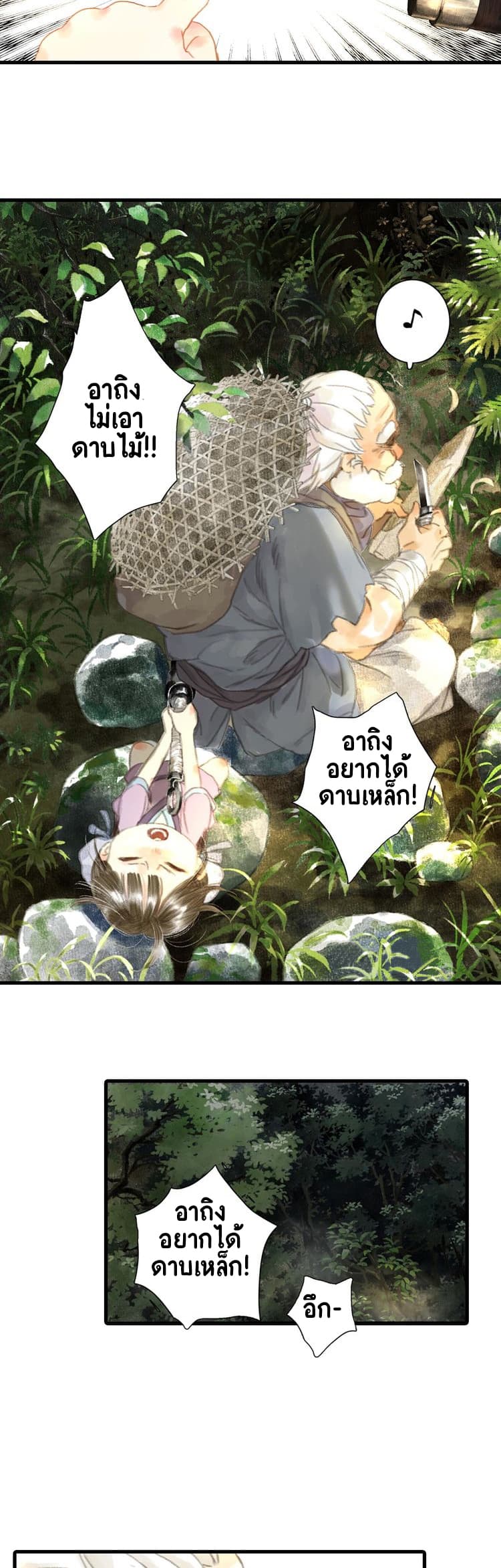 Song of the Sky Walkers ลำนำของผู้ล่องนภา page 4