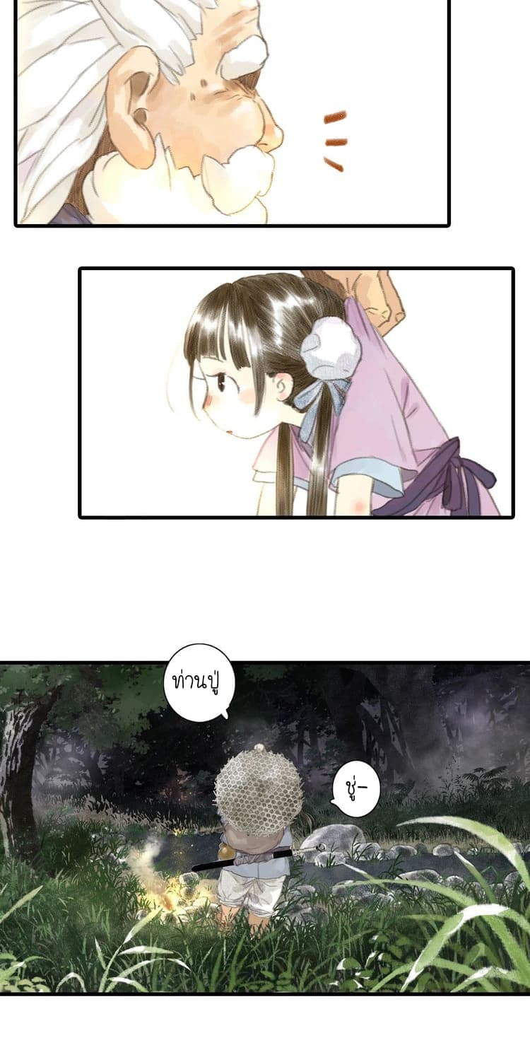 Song of the Sky Walkers ลำนำของผู้ล่องนภา page 5