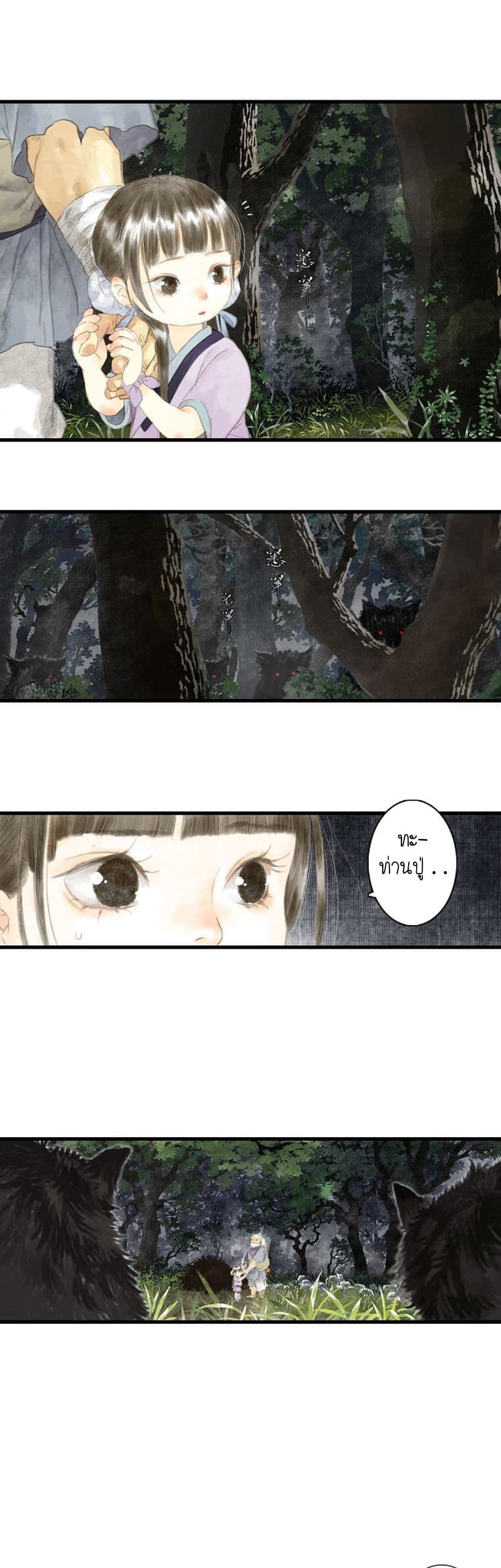 Song of the Sky Walkers ลำนำของผู้ล่องนภา page 10