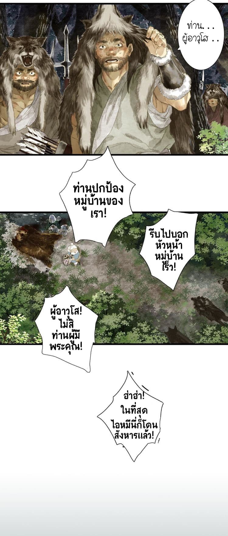 Song of the Sky Walkers ลำนำของผู้ล่องนภา page 11