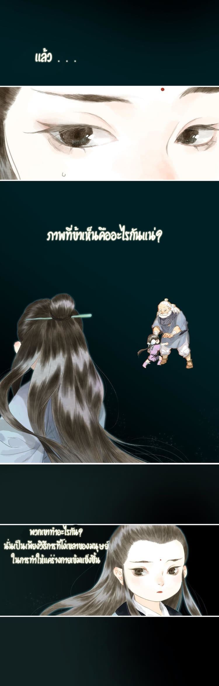 Song of the Sky Walkers ลำนำของผู้ล่องนภา page 13