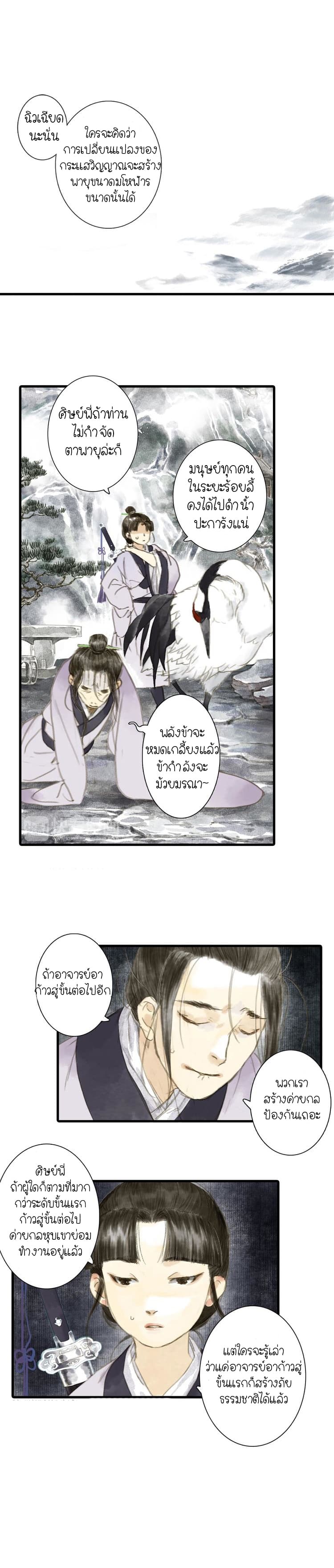 Song of the Sky Walkers ลำนำของผู้ล่องนภา page 15