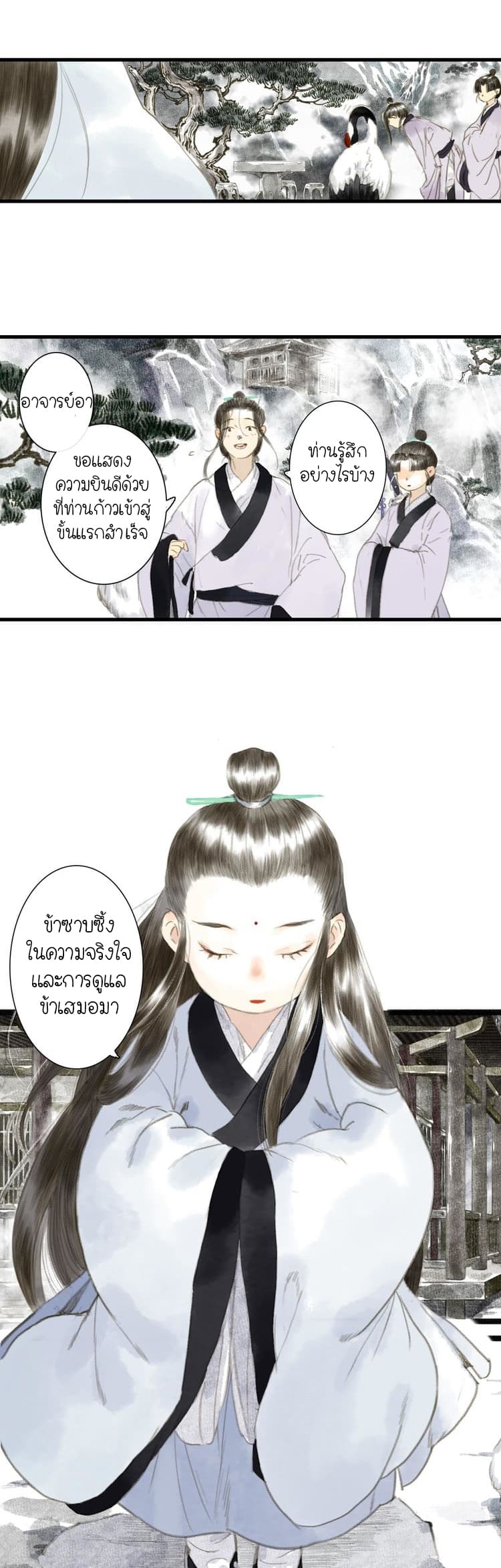 Song of the Sky Walkers ลำนำของผู้ล่องนภา page 16