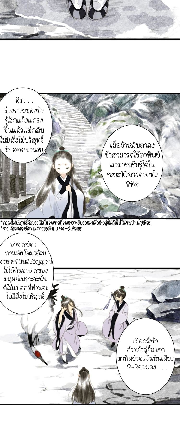 Song of the Sky Walkers ลำนำของผู้ล่องนภา page 17