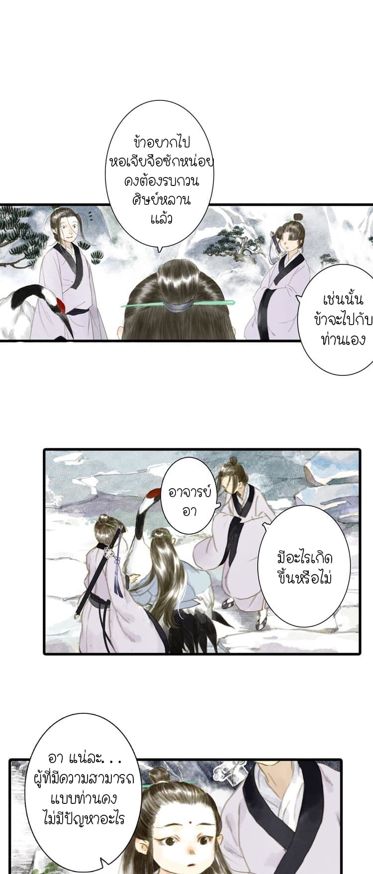 Song of the Sky Walkers ลำนำของผู้ล่องนภา page 18