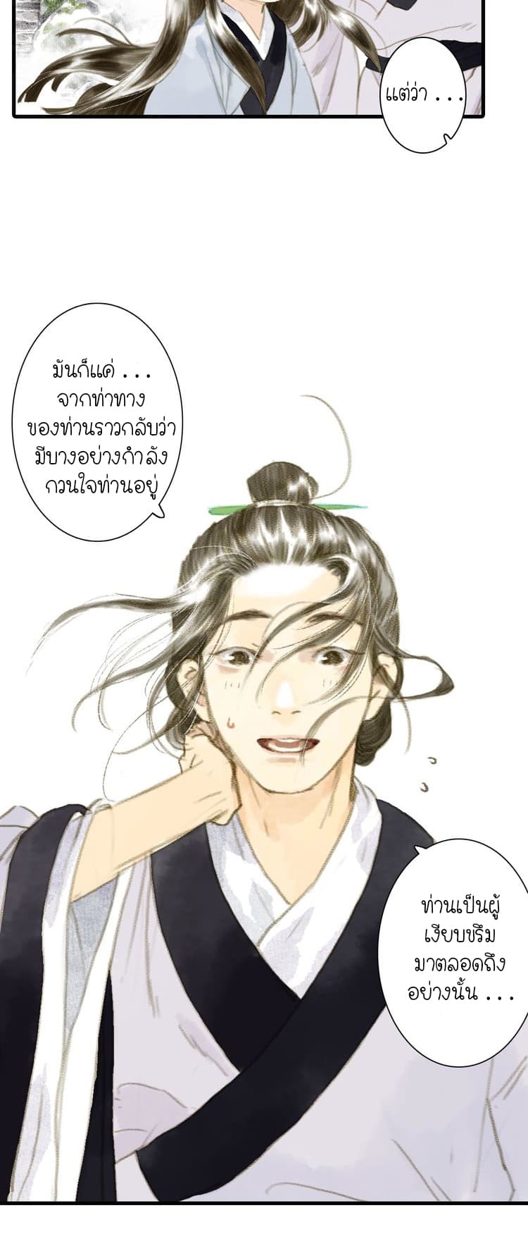 Song of the Sky Walkers ลำนำของผู้ล่องนภา page 19