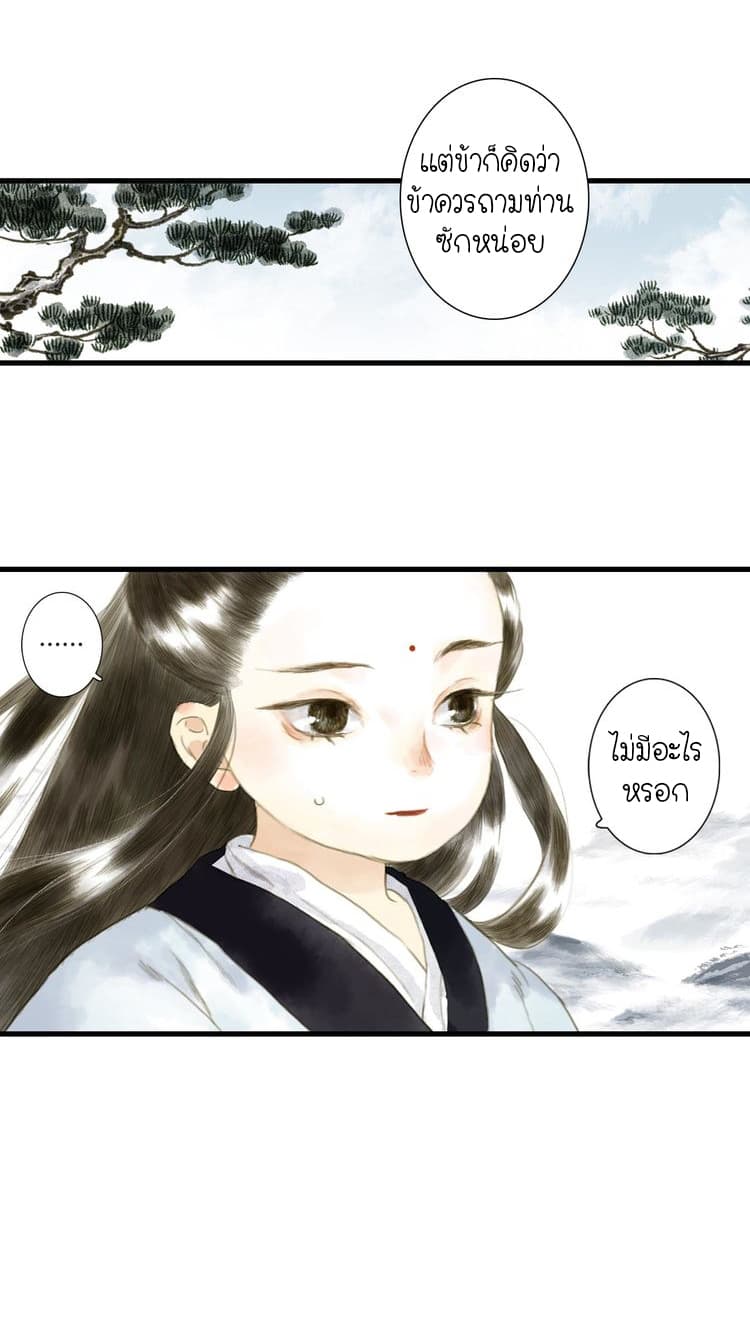 Song of the Sky Walkers ลำนำของผู้ล่องนภา page 20