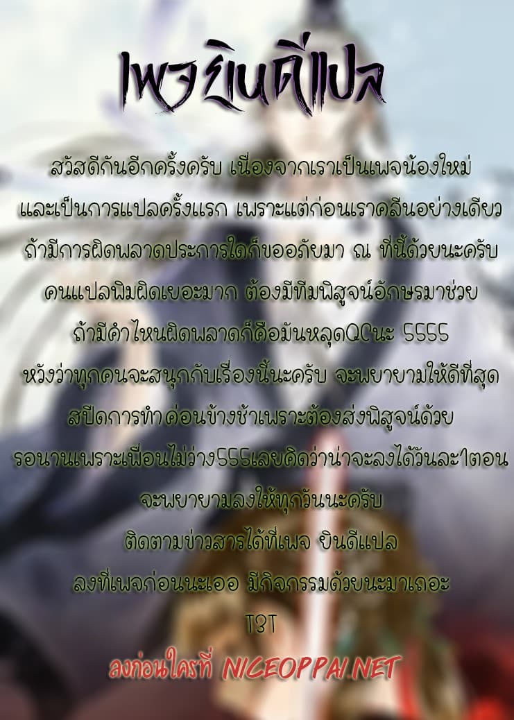 Song of the Sky Walkers ลำนำของผู้ล่องนภา page 21