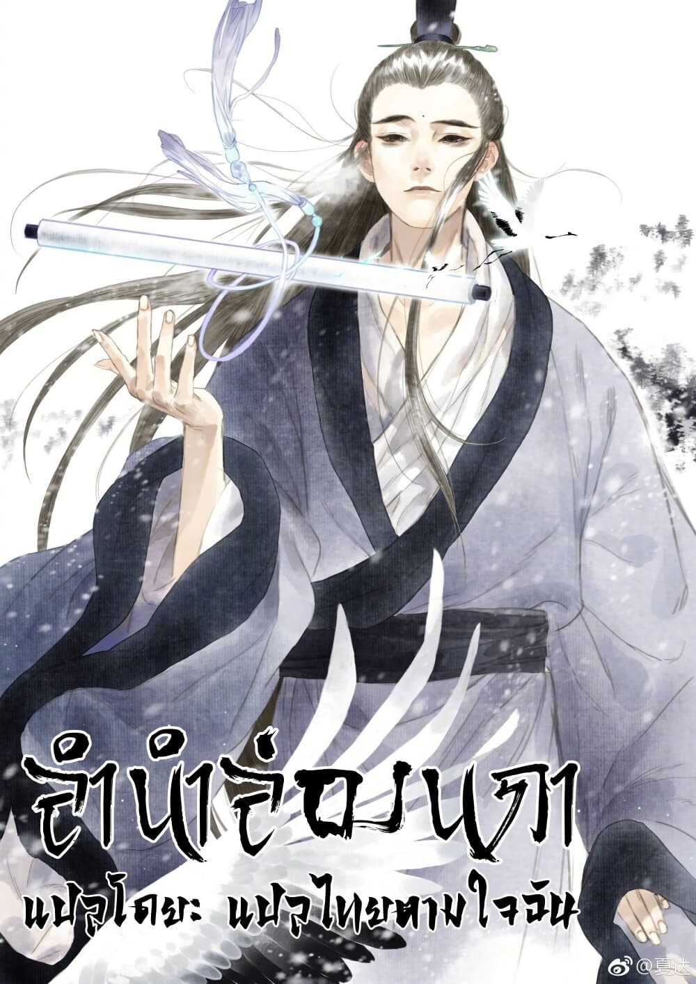 Song of the Sky Walkers ลำนำของผู้ล่องนภา page 2