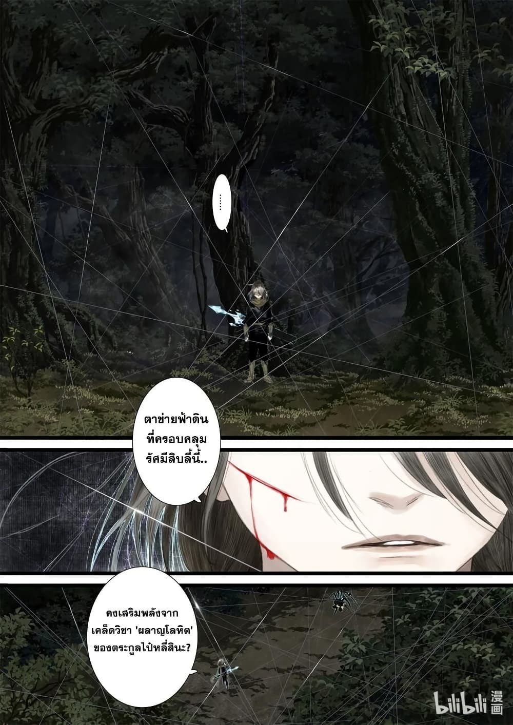Song of the Sky Walkers ลำนำของผู้ล่องนภา page 4