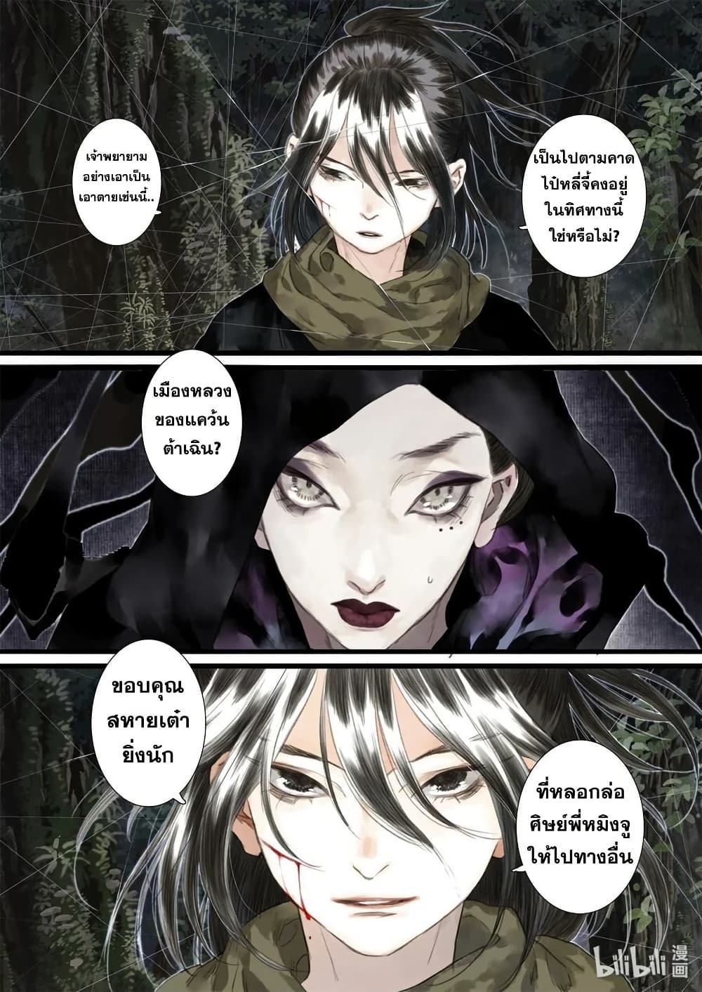 Song of the Sky Walkers ลำนำของผู้ล่องนภา page 5