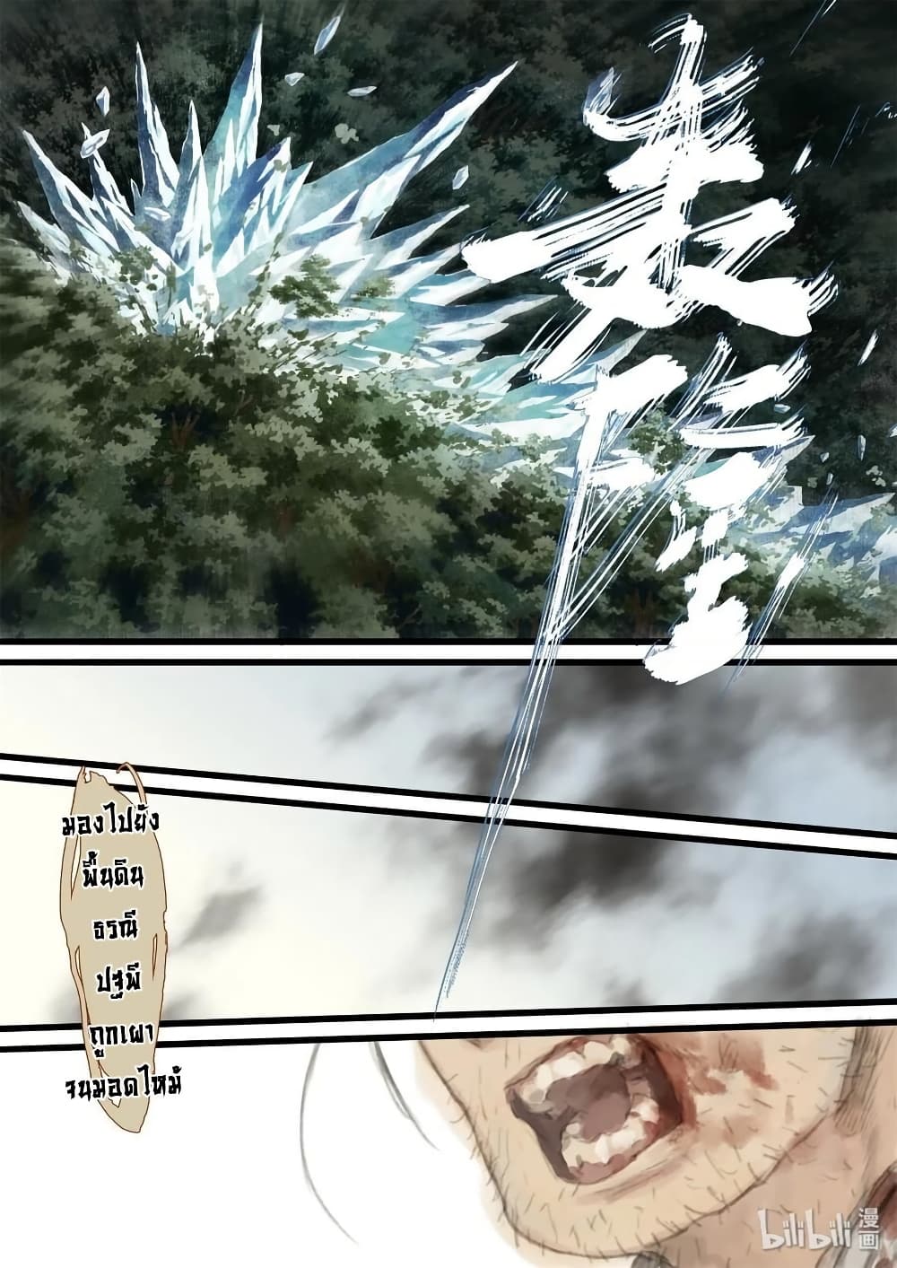 Song of the Sky Walkers ลำนำของผู้ล่องนภา page 6