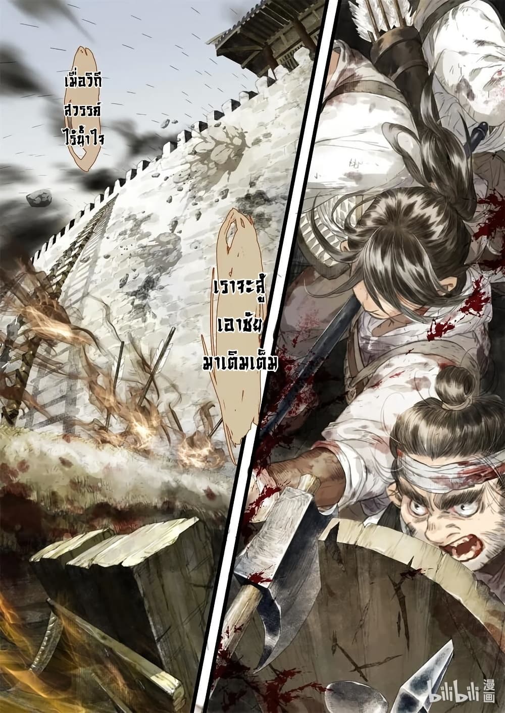 Song of the Sky Walkers ลำนำของผู้ล่องนภา page 7